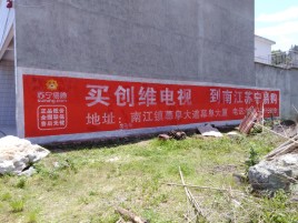 苏州墙体广告公司全面解决农村墙体广告痛点