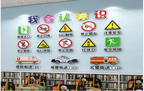 苏州安全标识在幼儿园实施的重要性