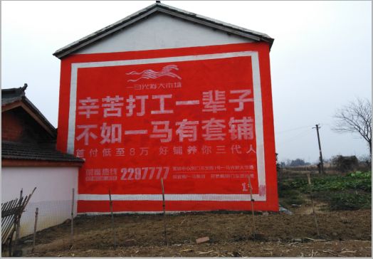 苏州一马光彩墙体广告