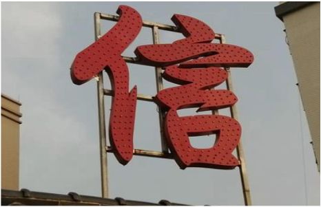 苏州发光字怎么做防水处理？